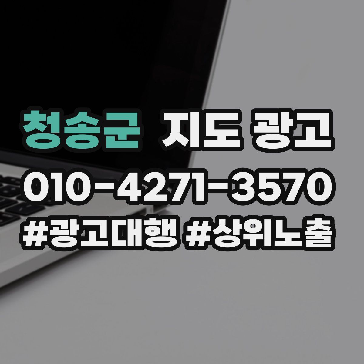 청송군 지도 광고