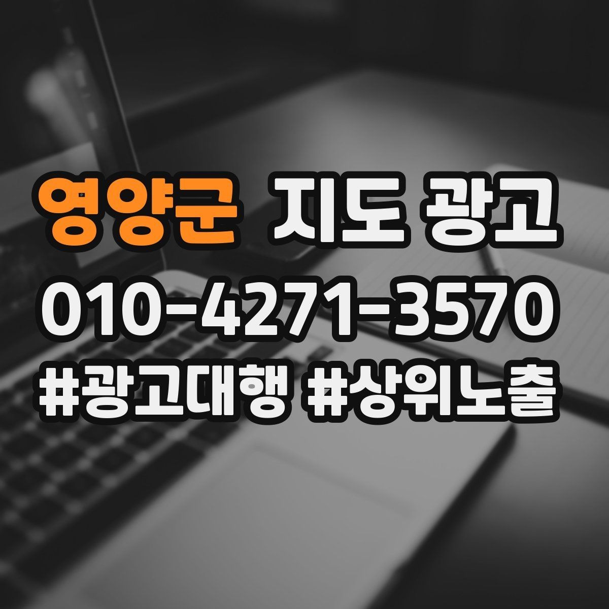 영양군 지도 광고 과장 없이 설득하는 소개글 구조