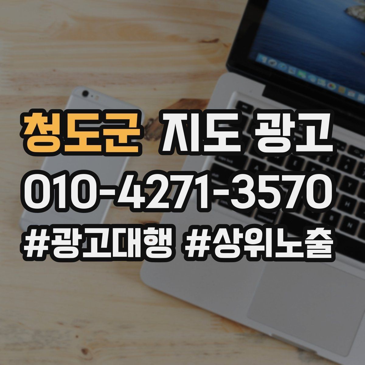 청도군 지도 광고 명함 전단 QR로 길찾기 클릭을 늘리는 방법