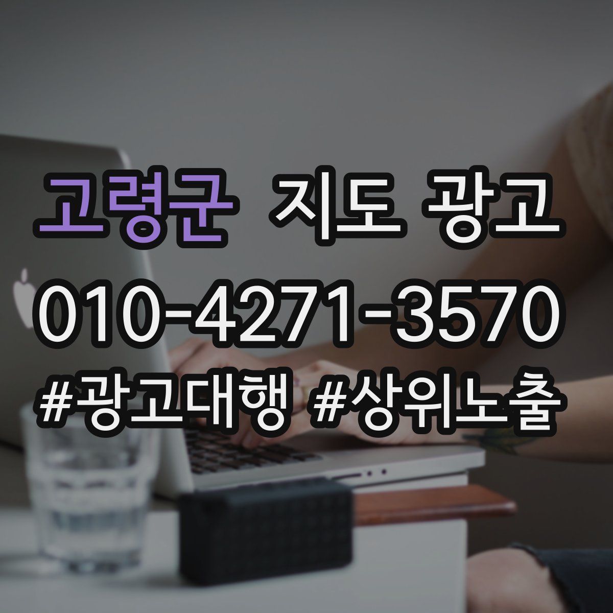 고령군 지도 광고