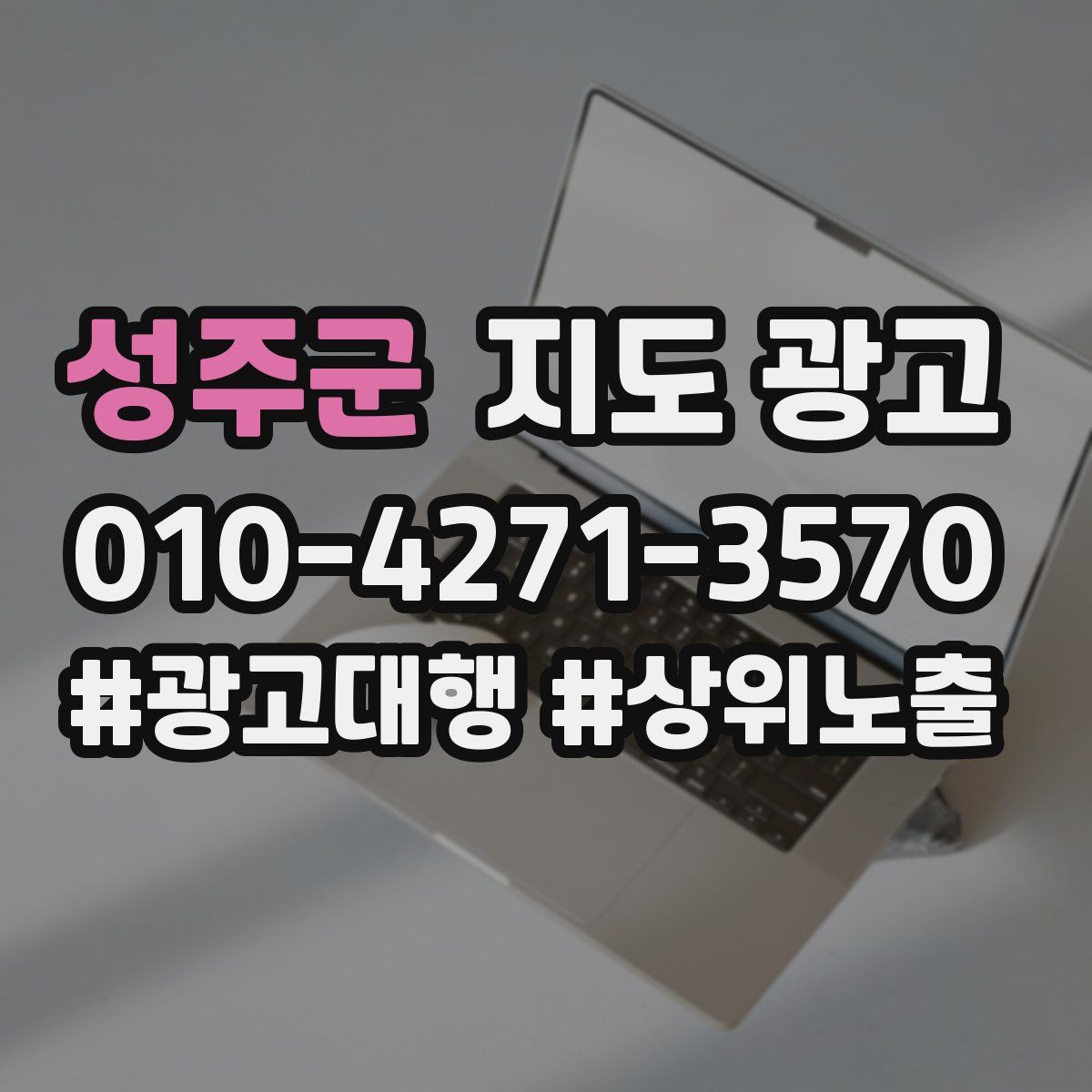 성주군 지도 광고