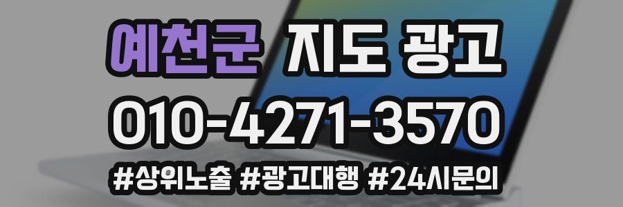 예천군 지도 광고
