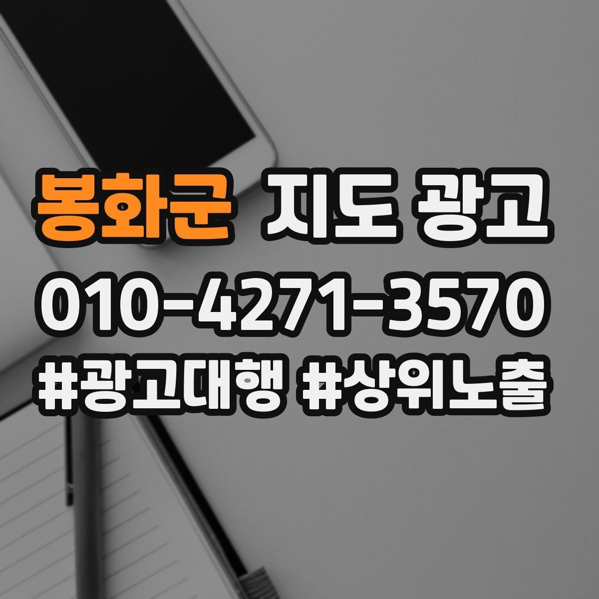 봉화군 지도 광고 임시휴무 공지를 깔끔하게 하는 방법