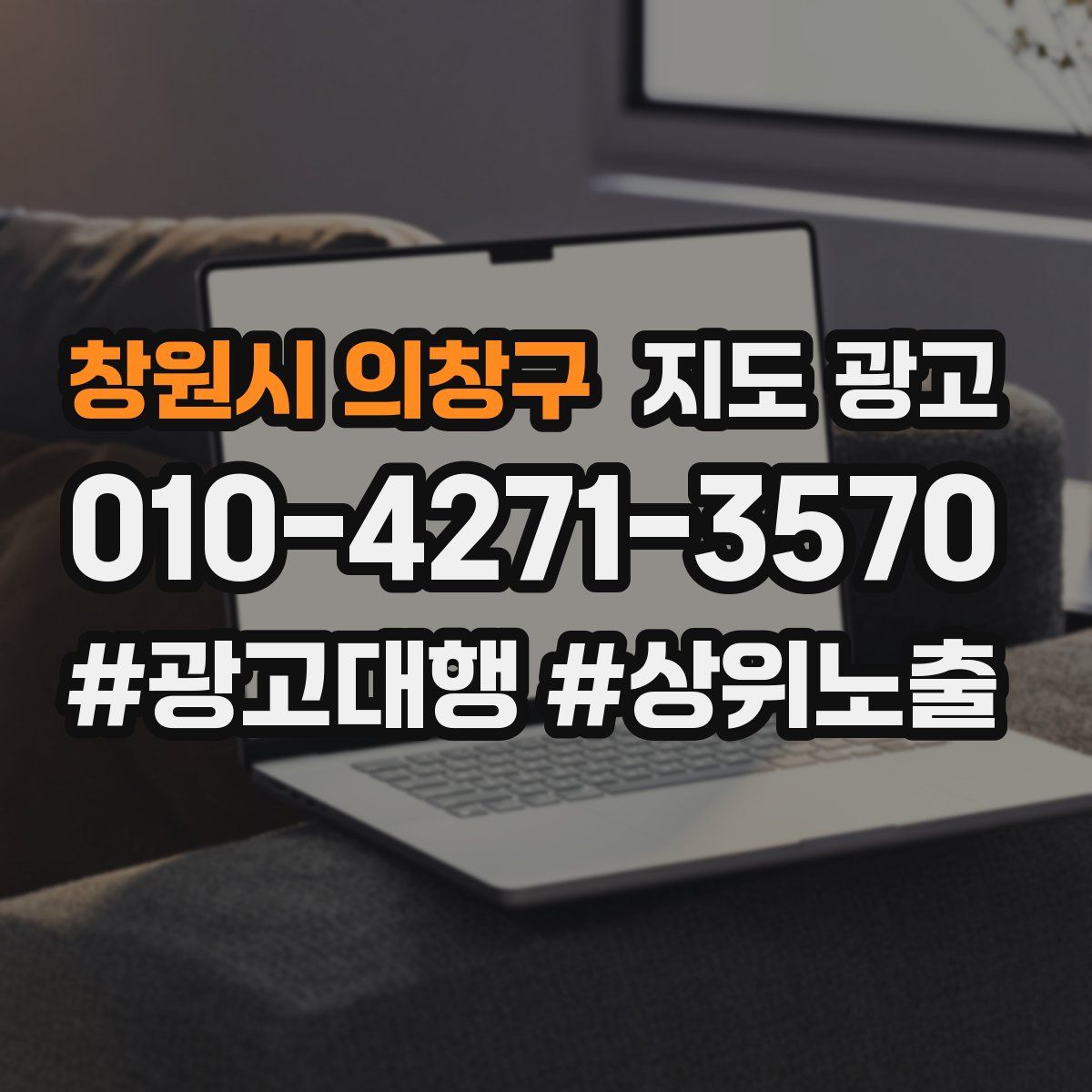 창원시 의창구 지도 광고
