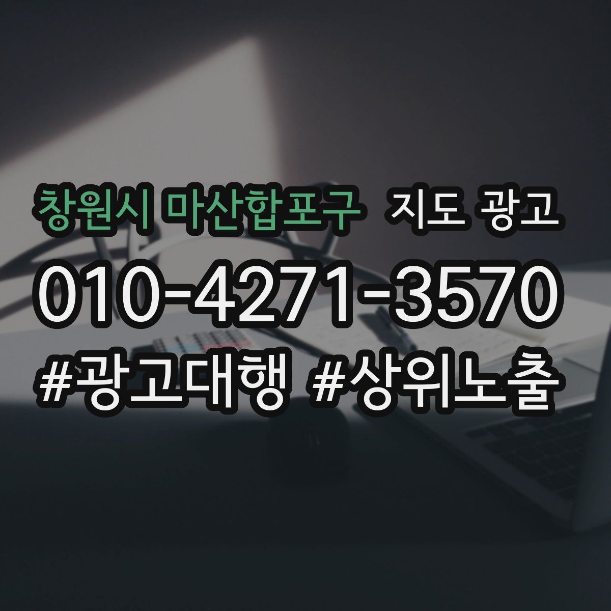 창원시 마산합포구 지도 광고