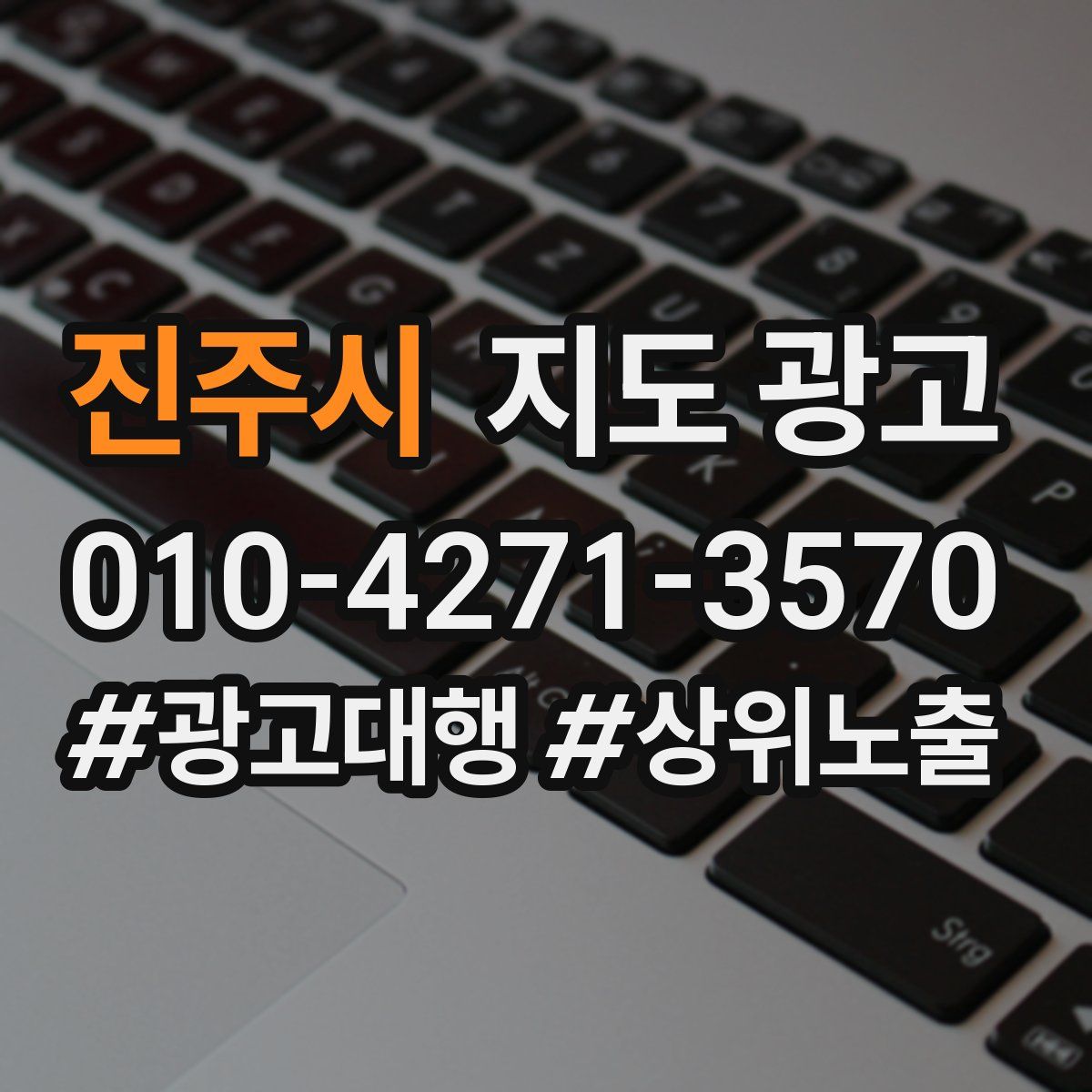 진주시 지도 광고