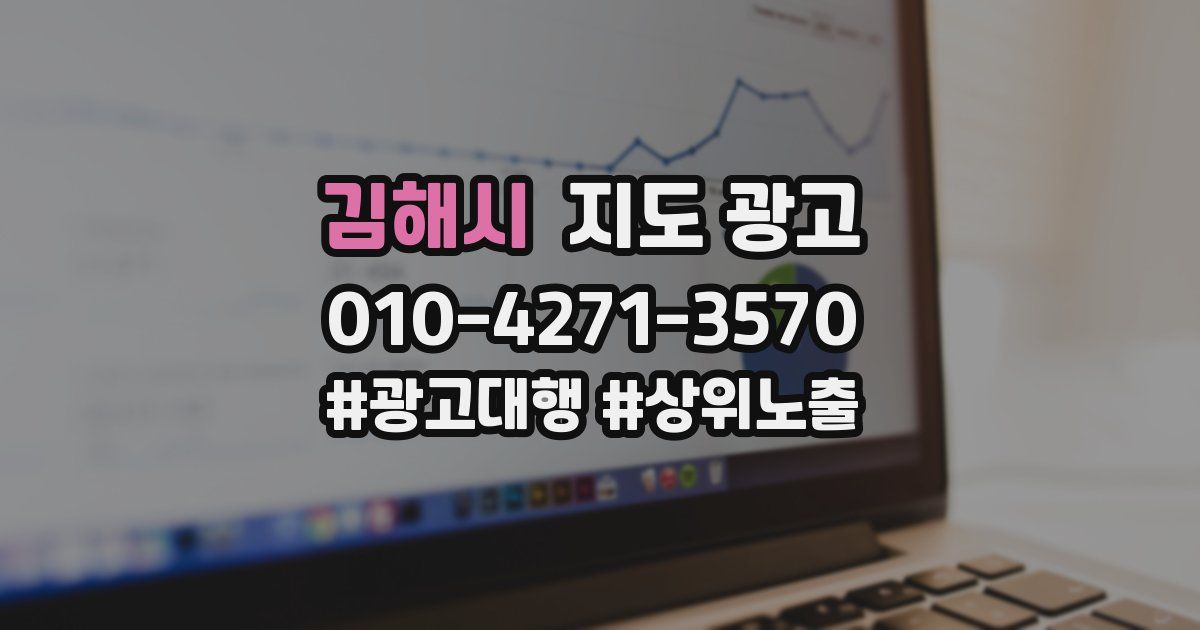 김해시 지도 광고