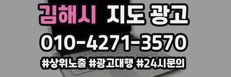 김해시 지도 광고