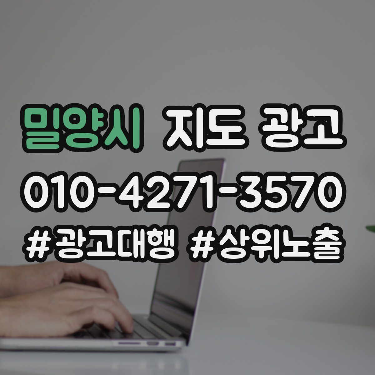 밀양시 지도 광고