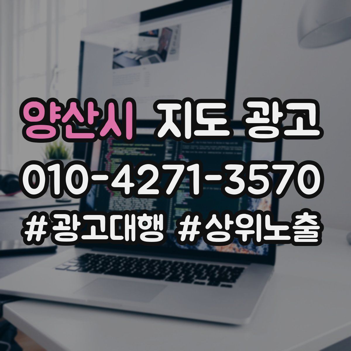 양산시 지도 광고