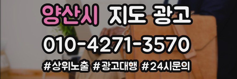 양산시 지도 광고