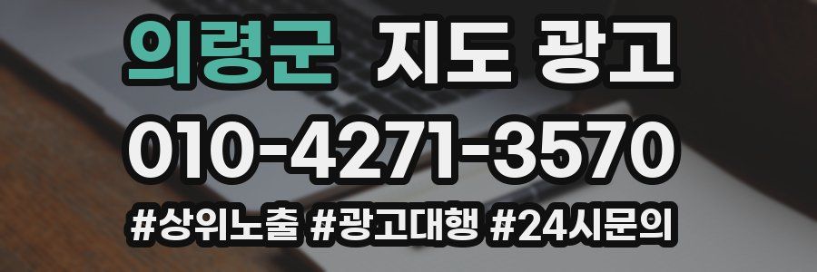의령군 지도 광고