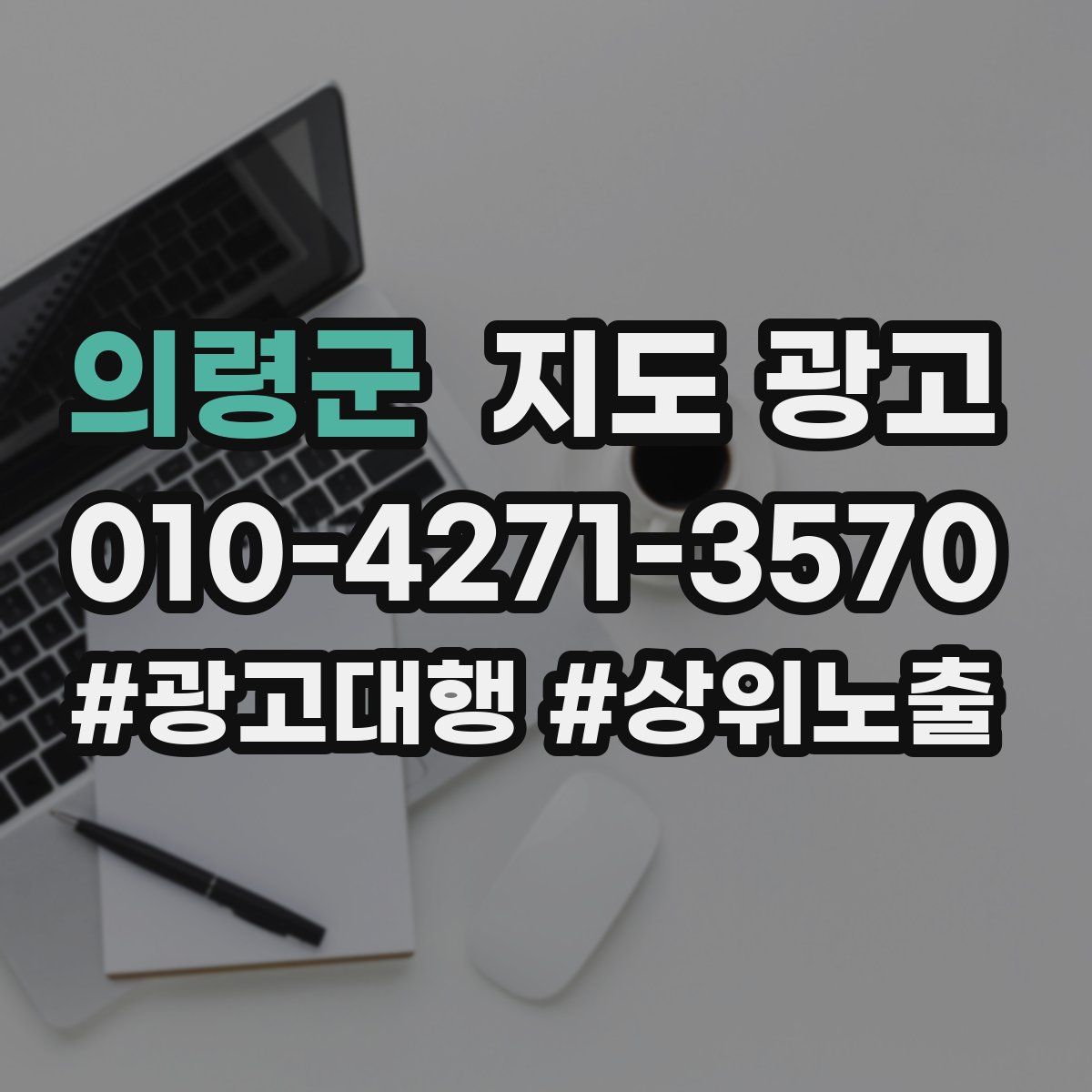 의령군 지도 광고