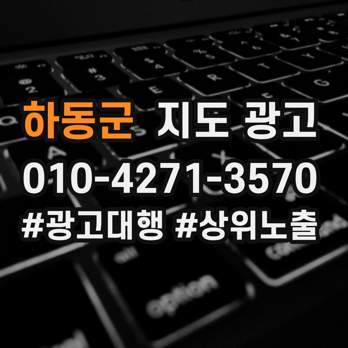 하동군 지도 광고