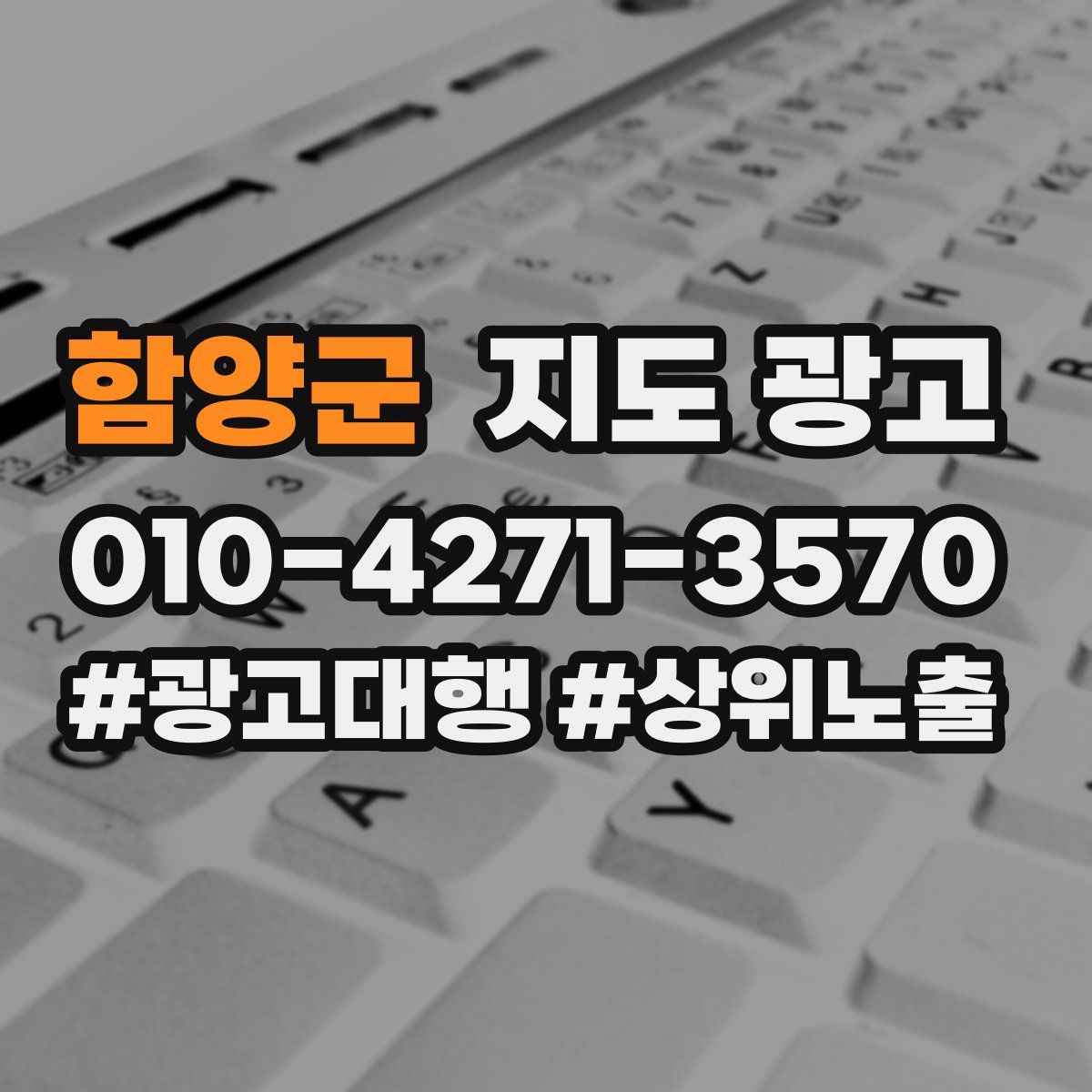 함양군 지도 광고