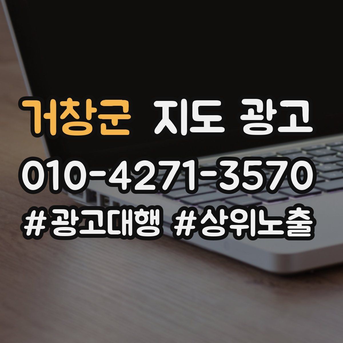 거창군 지도 광고 지역 키워드 선택이 어려울 때 기준