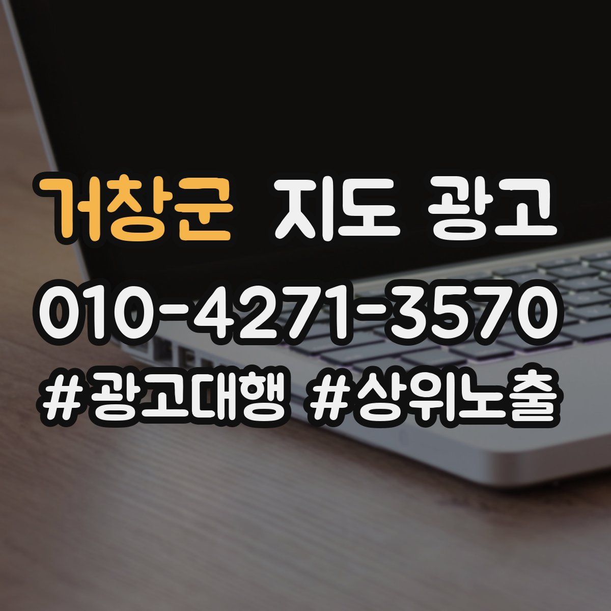 거창군 지도 광고