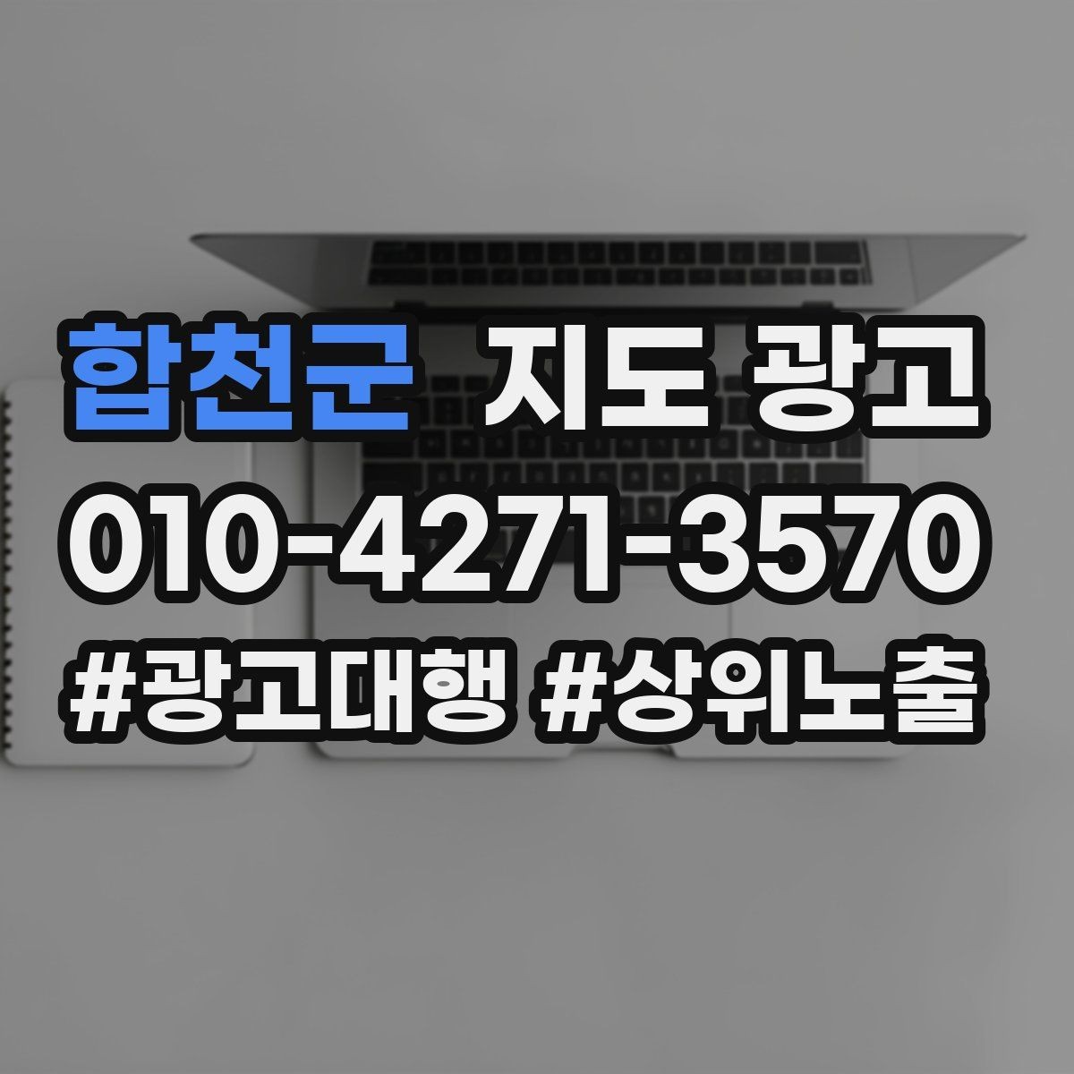 합천군 지도 광고 명함 전단 QR로 길찾기 클릭을 늘리는 방법