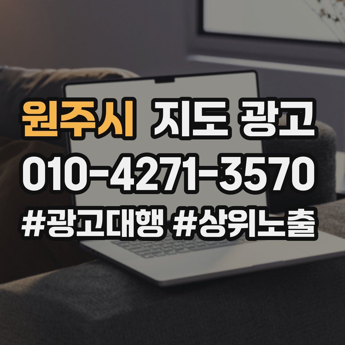 원주시 지도 광고 주변 랜드마크를 활용한 길찾기 문구 예시