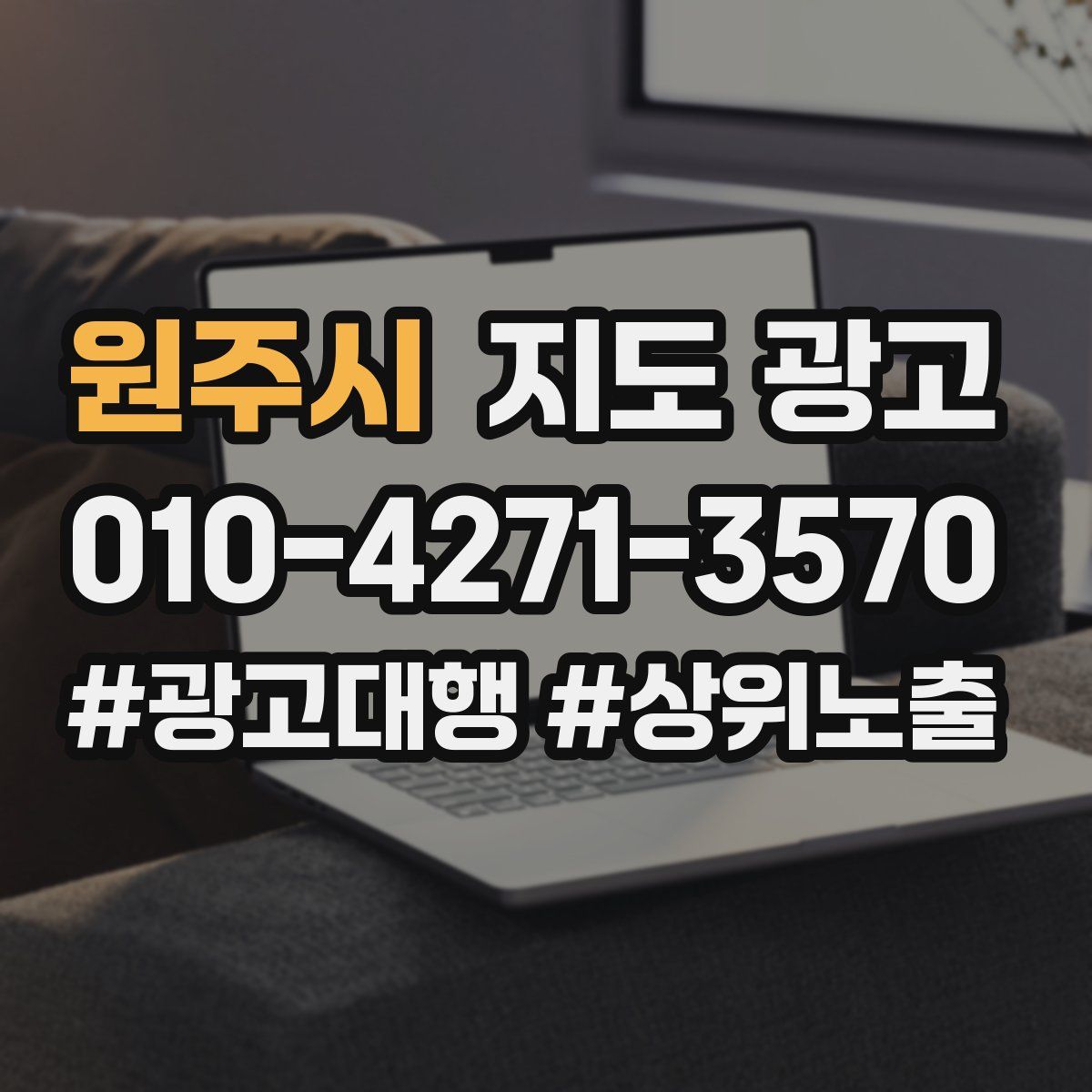 원주시 지도 광고