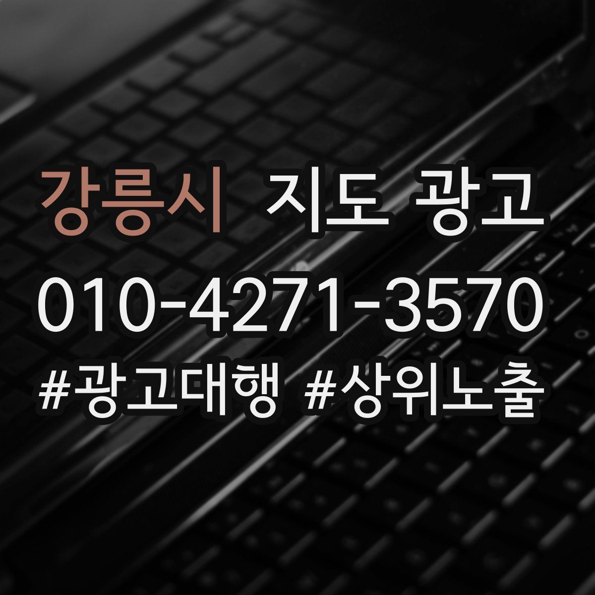 강릉시 지도 광고