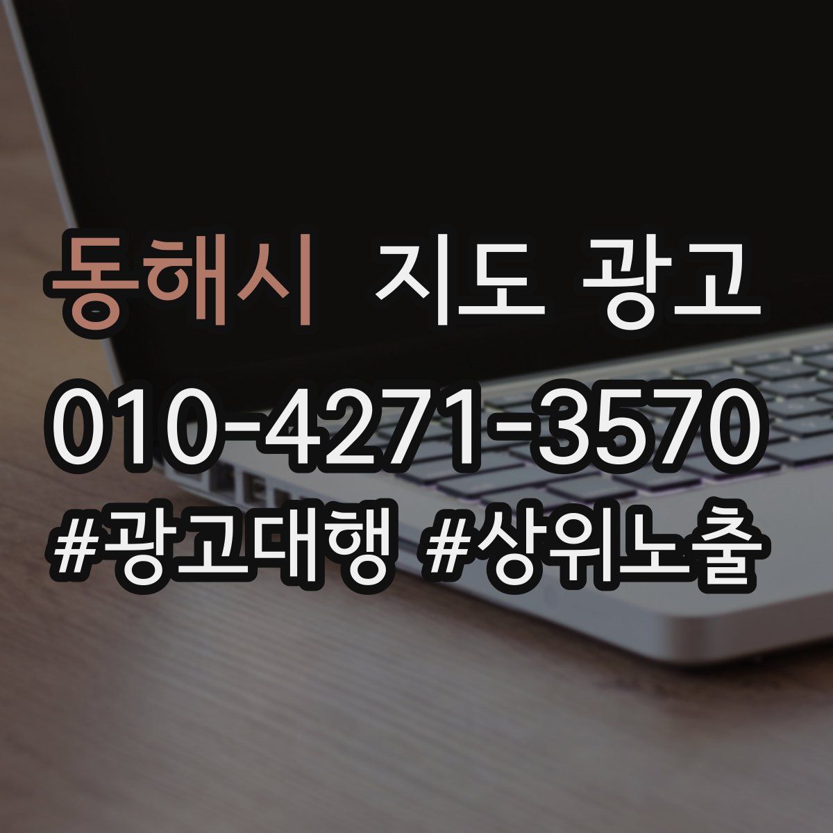 동해시 지도 광고