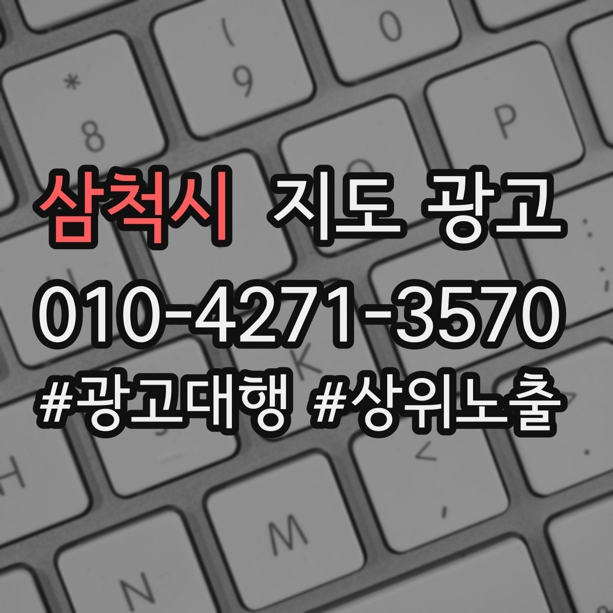삼척시 지도 광고 전환이 떨어질 때 정보 순서부터 바꾸는 이유