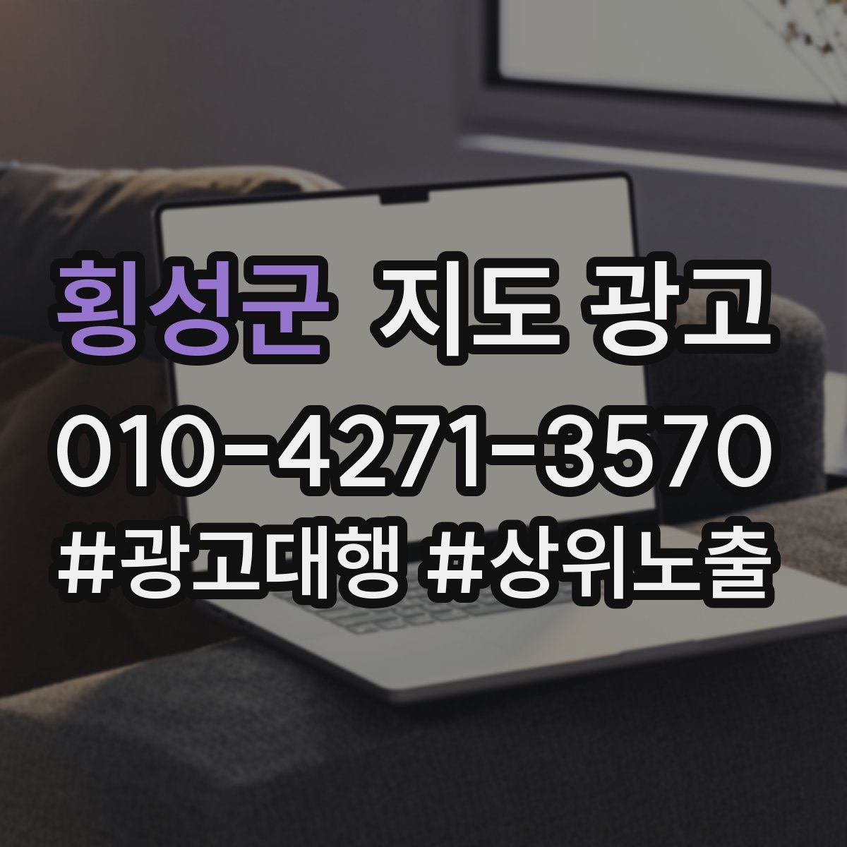 횡성군 지도 광고