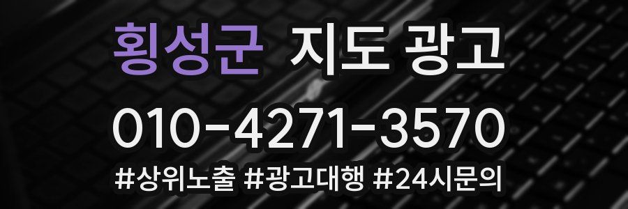 횡성군 지도 광고