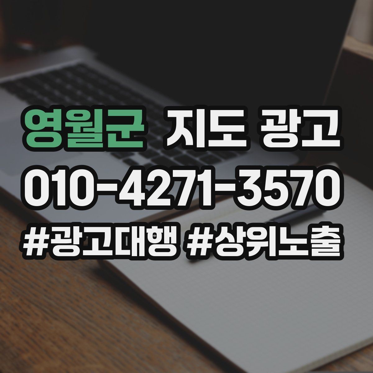 영월군 지도 광고 성수기에는 응대가 더 중요하다