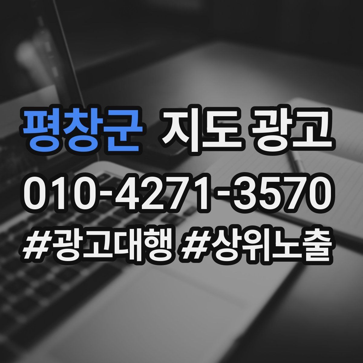 평창군 지도 광고 톡톡 버튼으로 문의를 늘리는 방법