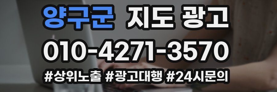 양구군 지도 광고