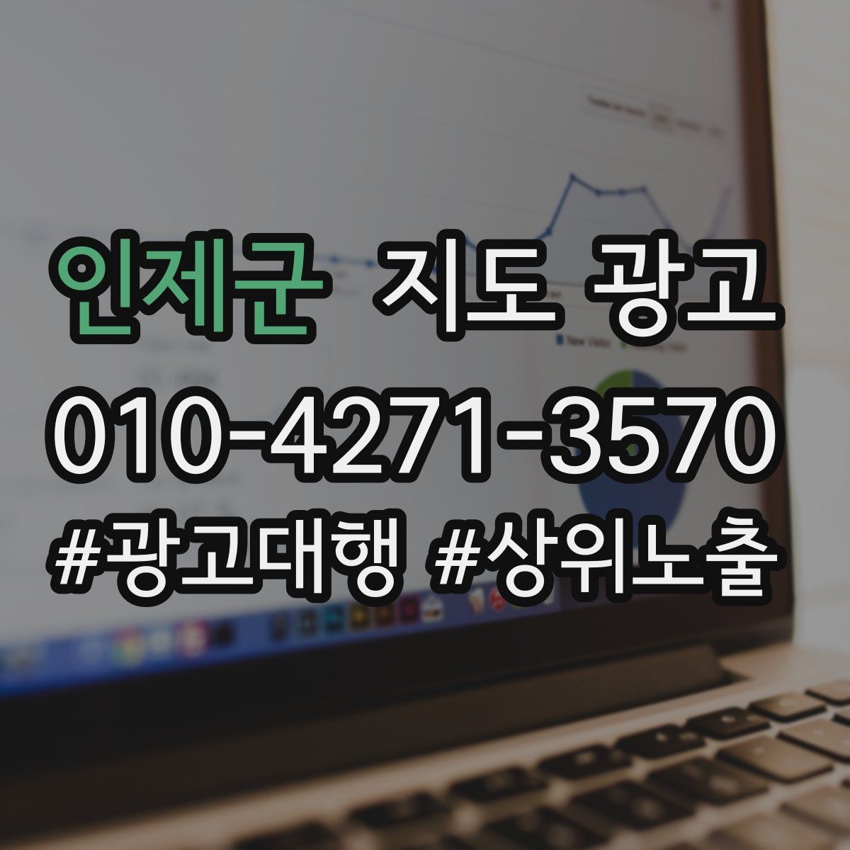 인제군 지도 광고