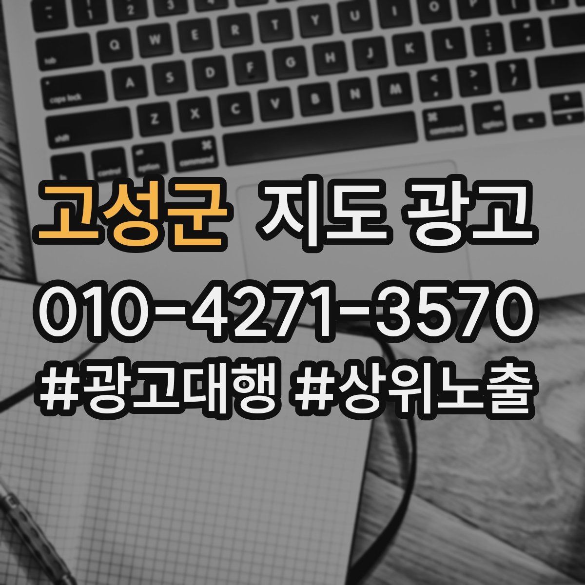 고성군 지도 광고 노쇼가 많은 매장에 필요한 예약 확정 메시지