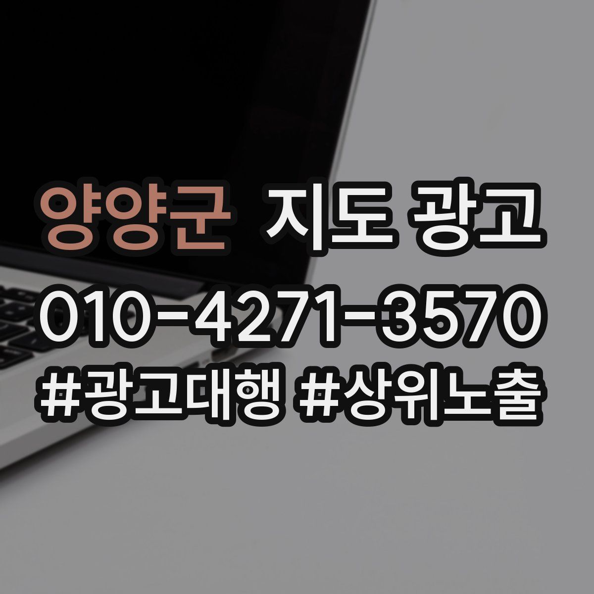 양양군 지도 광고