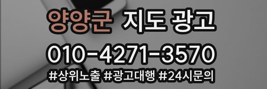 양양군 지도 광고