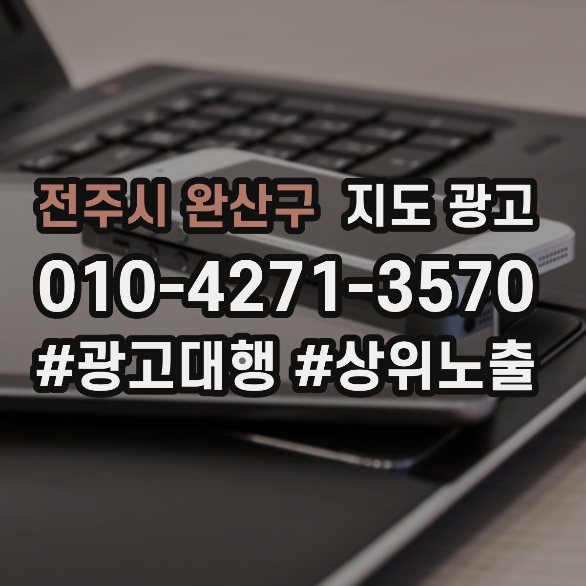 전주시 완산구 지도 광고