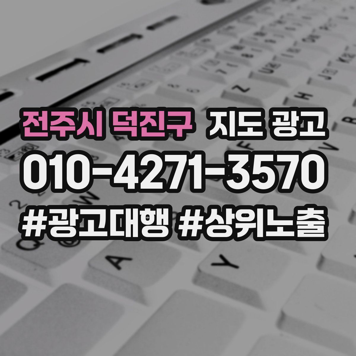 전주시 덕진구 지도 광고