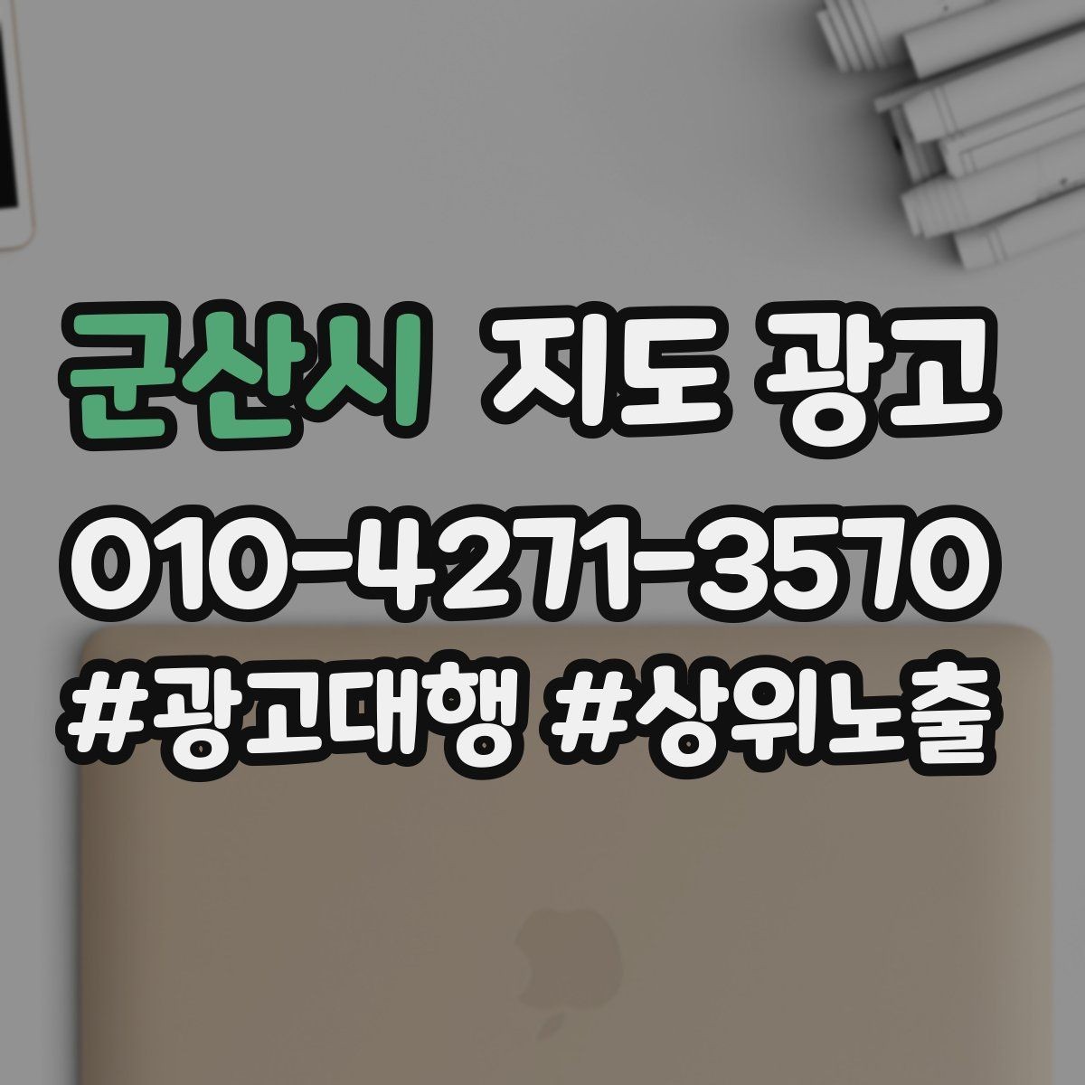 군산시 지도 광고 메뉴 가격 노출을 정리해야 하는 이유