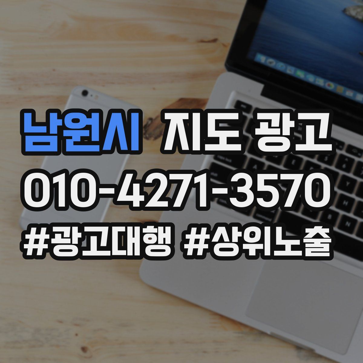 남원시 지도 광고