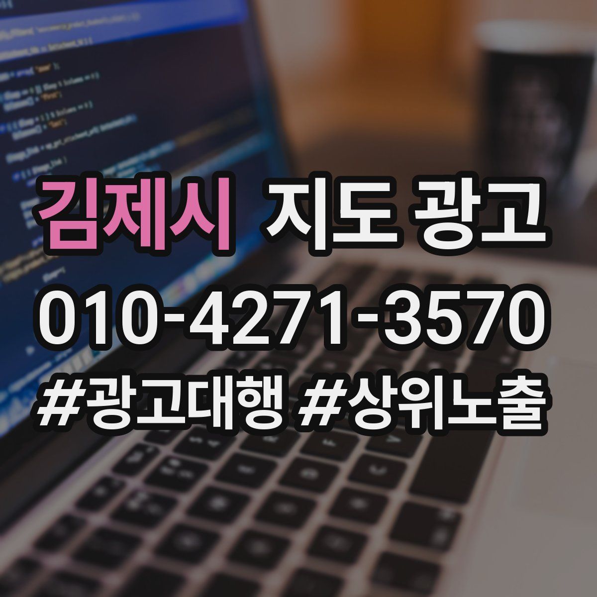 김제시 지도 광고
