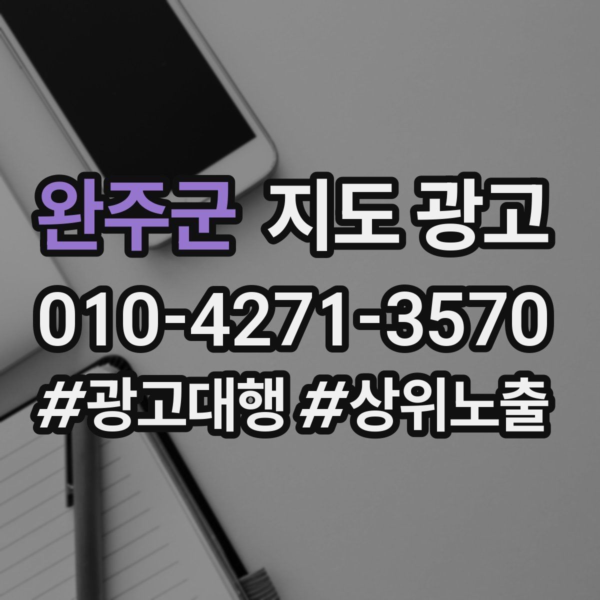 완주군 지도 광고 반경 타겟을 잡는 현실적인 방법
