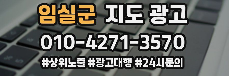 임실군 지도 광고