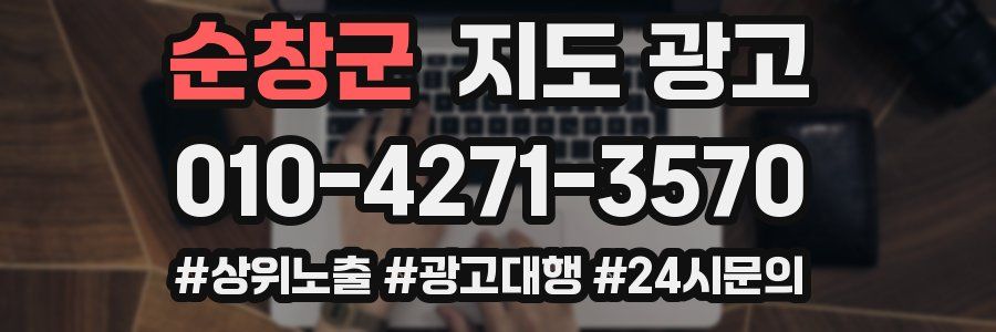 순창군 지도 광고