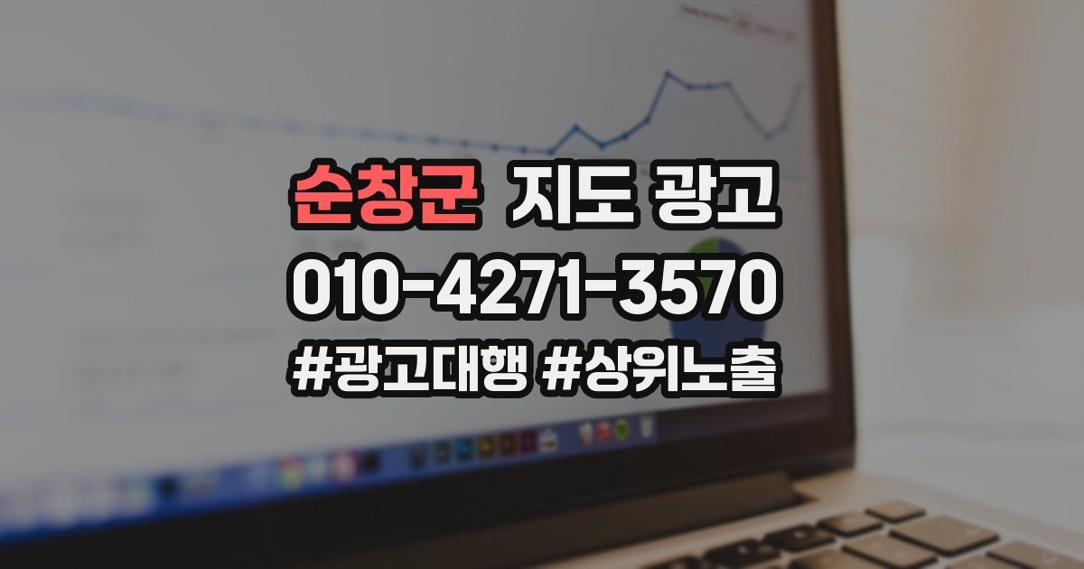 순창군 지도 광고