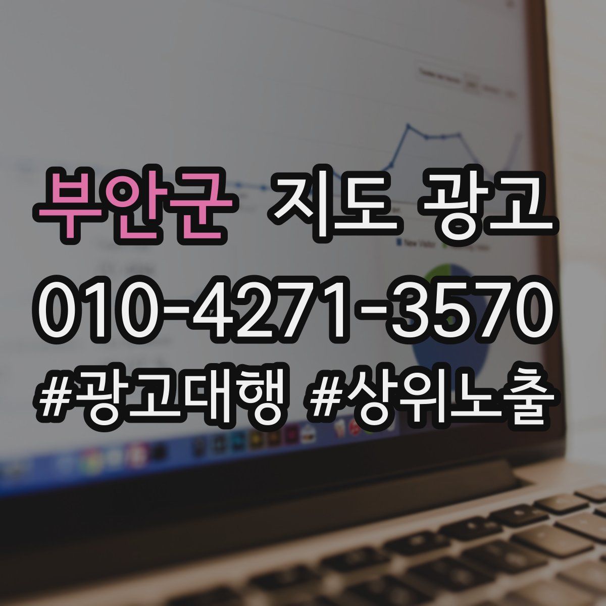 부안군 지도 광고