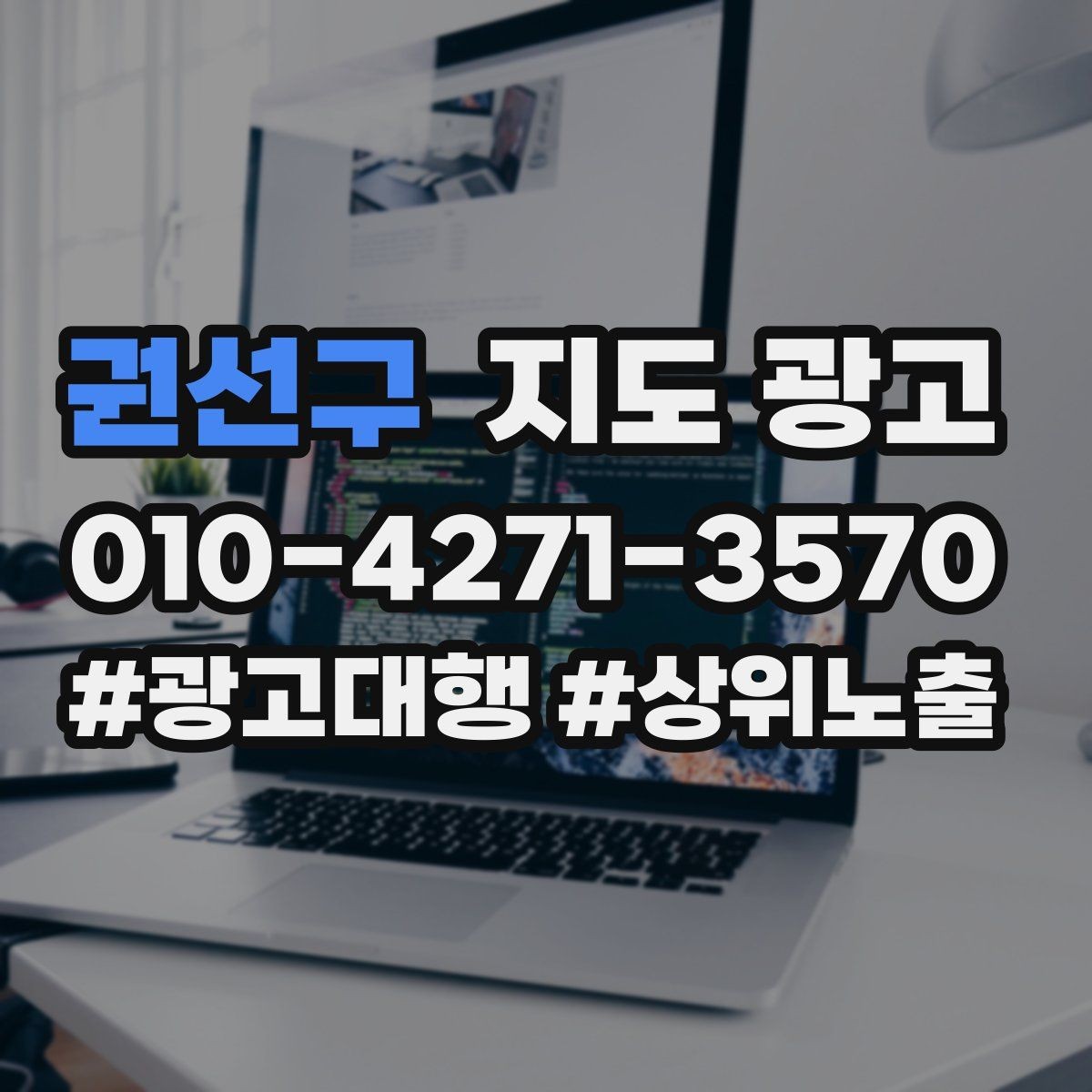 권선구 지도 광고 예약 가능 시간대를 한눈에 보이게 만드는 법