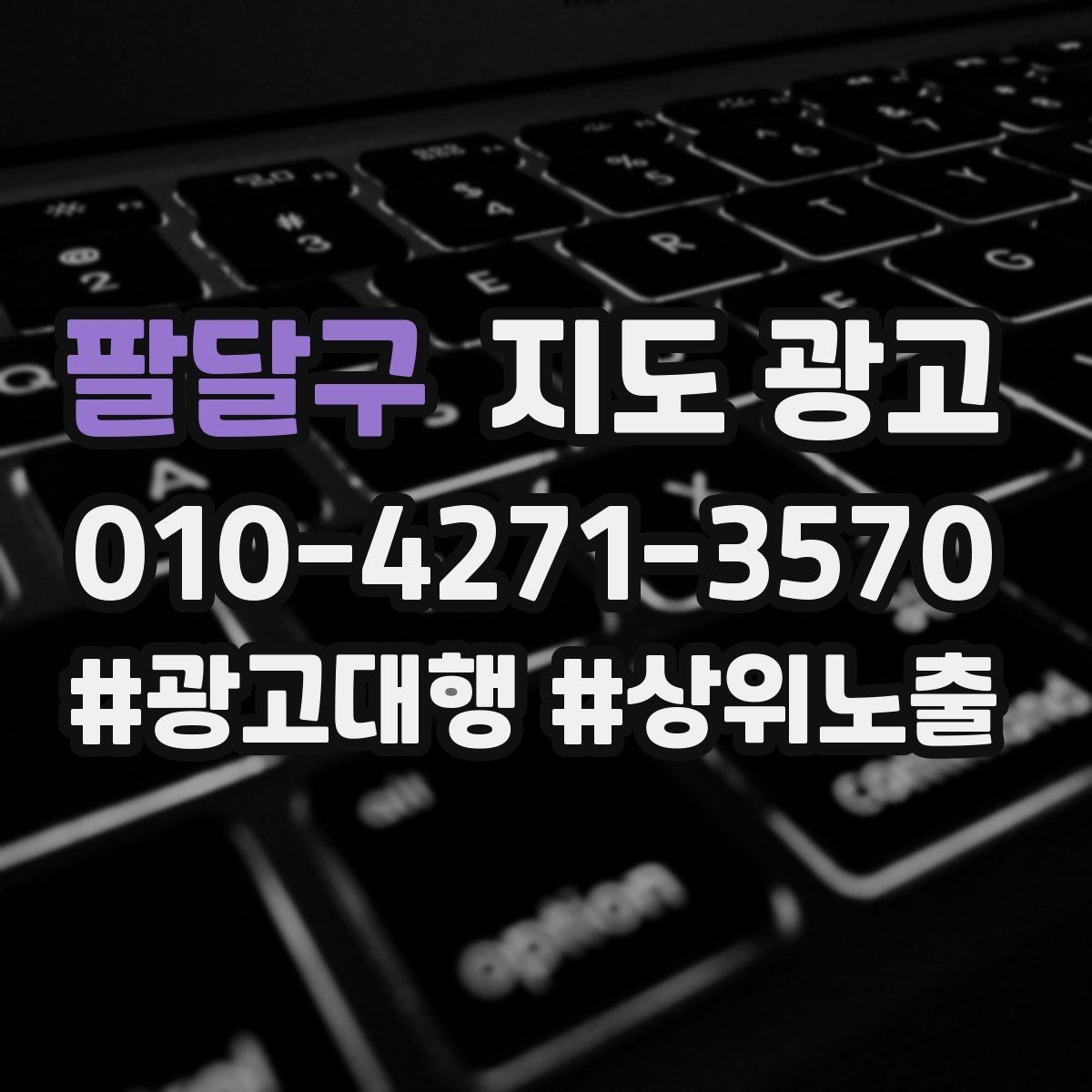 팔달구 지도 광고 수수료 구조를 이해하면 손해가 줄어든다