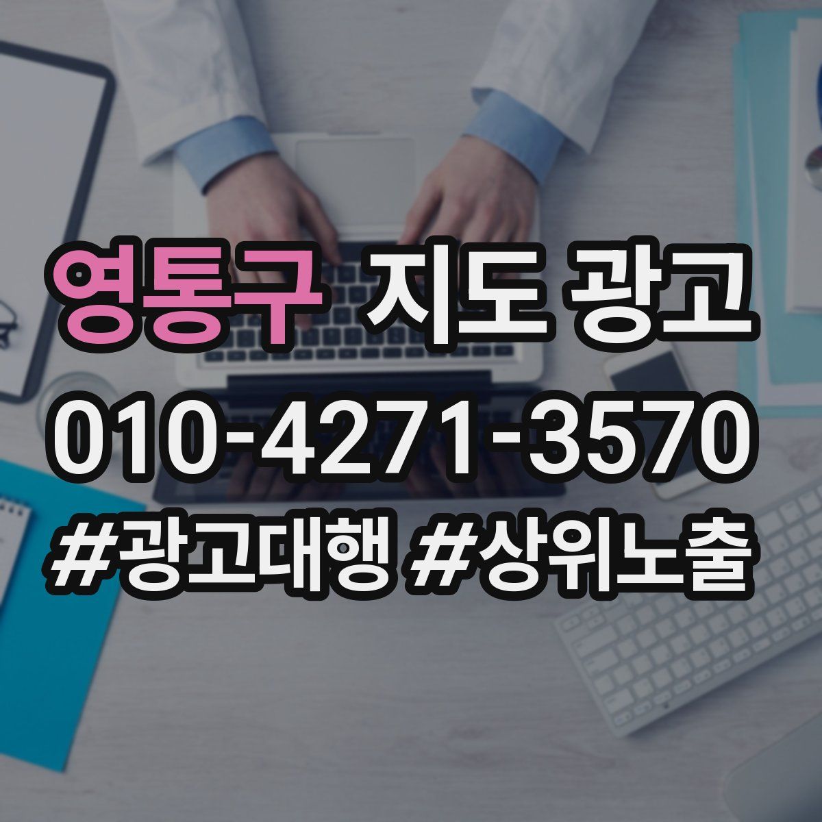 영통구 지도 광고