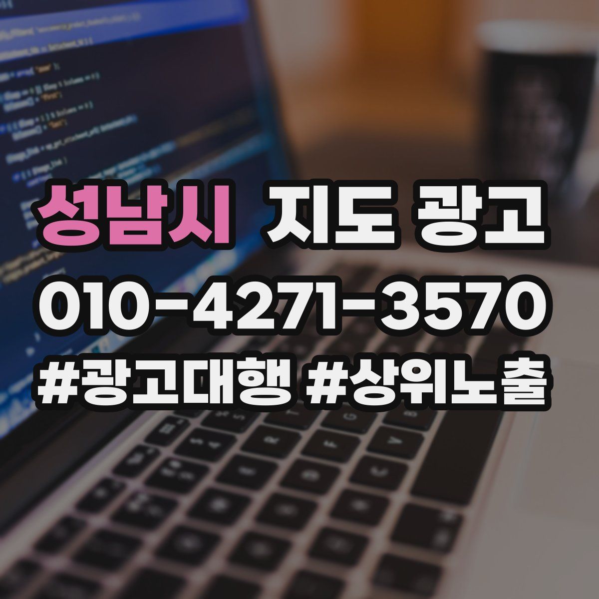 성남시 지도 광고